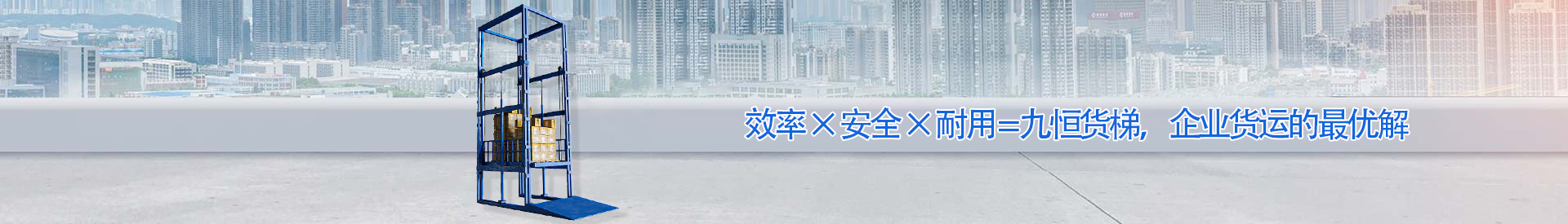 昌化镇顺优升降科技