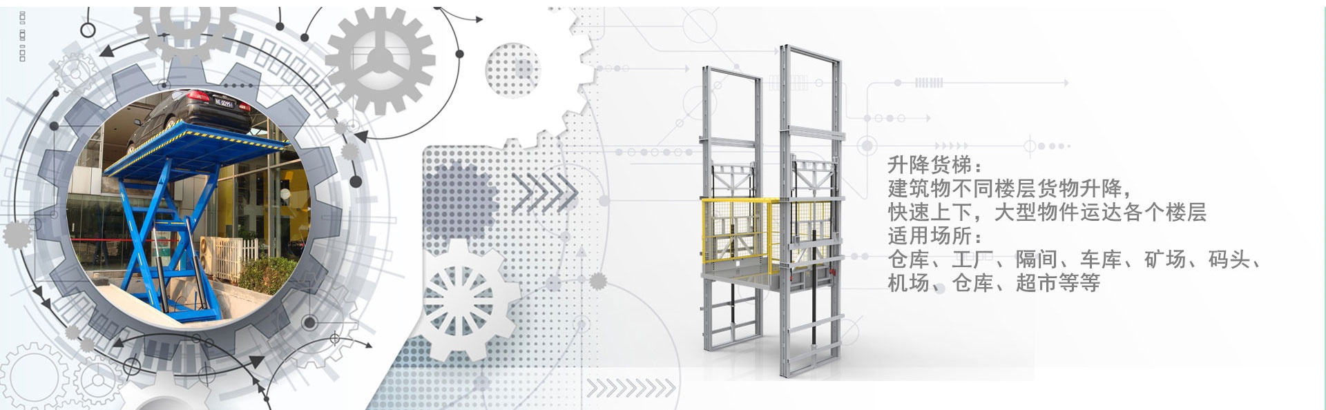 昌化镇货梯厂家